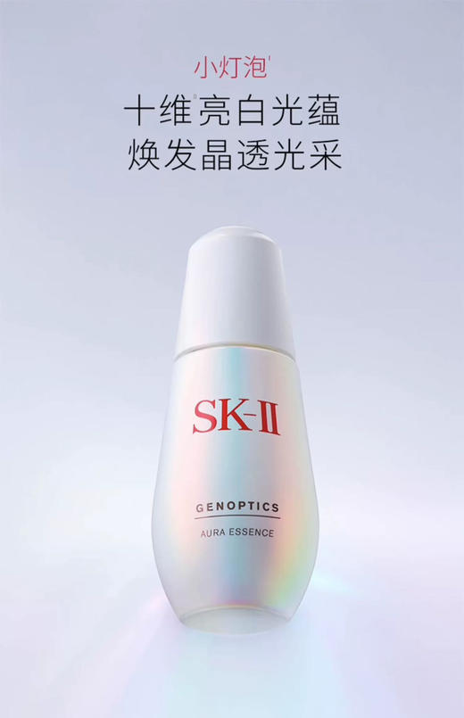【中小样】SK-II小灯泡精华10ml SK-2 商品图4