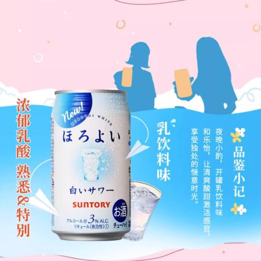 三得利和乐怡预调鸡尾酒乳味微醺醉350ml冰镇清凉 商品图0