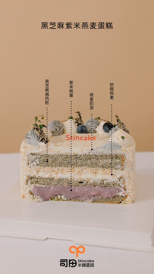 【半糖】黑芝麻紫米燕麦蛋糕 商品图4