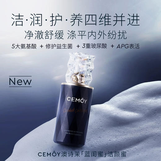 【中小样】CEMOY澳诗茉澳铂蓝耀舒润洁颜蜜30g中小样洗面奶 商品图1