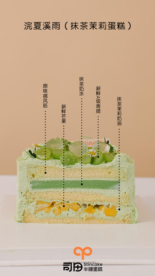 【半糖】浣夏溪雨（抹茶茉莉蛋糕） 商品图4