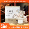 圣耳 山药茯苓银耳八珍糕200g/袋 红枣山药芡实茯苓无糖零食早餐点心 商品缩略图0