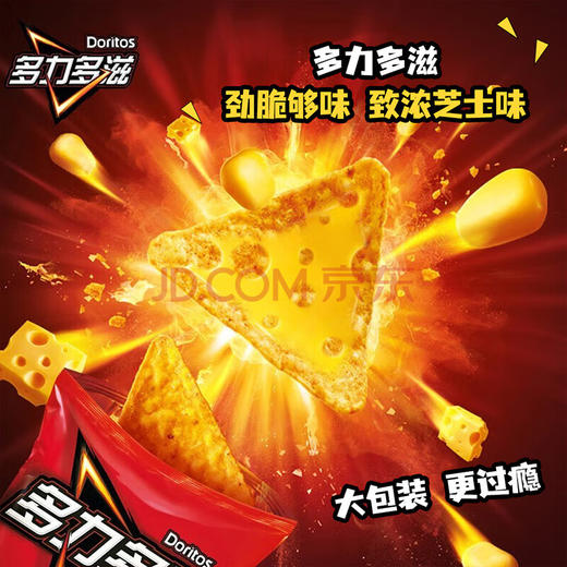 多力多滋超浓芝士味玉米片175g/057881 口感酥脆奶酪浓郁 商品图1