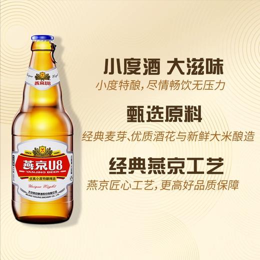 燕京啤酒 u8 500nl*6瓶/箱优爽小度特酿8度 商品图1