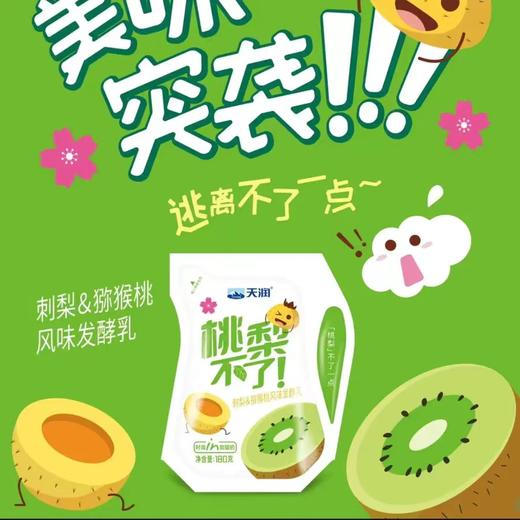 天润酸奶 网红爆款酸奶多口味组合 180克12袋/件 商品图4