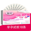 毓婷 10支验孕测孕试纸人绒毛膜促性腺HCG检测试纸 100g/盒 商品缩略图0