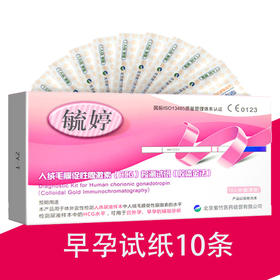 毓婷 10支验孕测孕试纸人绒毛膜促性腺HCG检测试纸 100g/盒