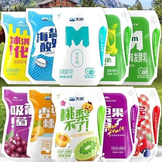 天润酸奶 网红爆款酸奶多口味组合 180克12袋/件 商品图0