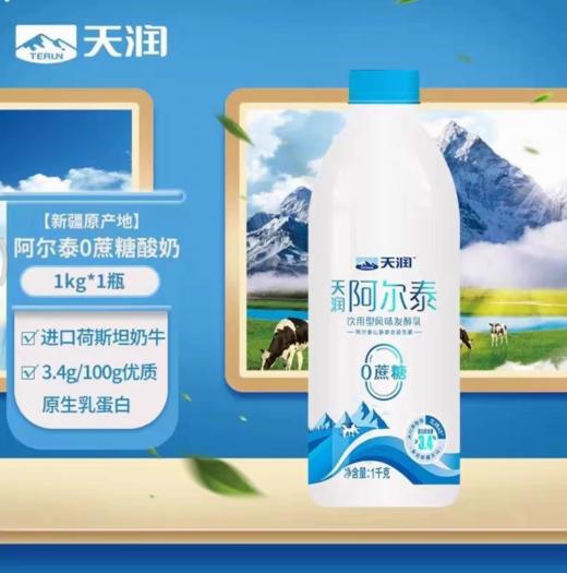 天润阿尔泰0蔗糖风味酸奶（0蔗糖/原味）1kg/瓶 *2 新疆美食特产 商品图2