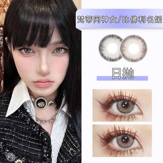 Huohuocon：梵蒂冈神女/比佛利名媛（日抛）一盒十片，度数不同需买两盒 商品图0