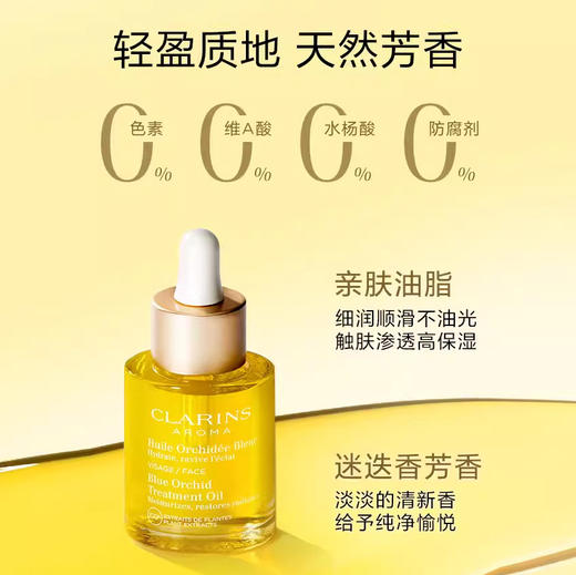 娇韵诗兰花油面部精油护理油护肤精华油补水滋润保湿 商品图2