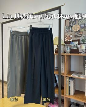 清仓库不退换 LULU露露前侧压褶宽松两色阔腿裤