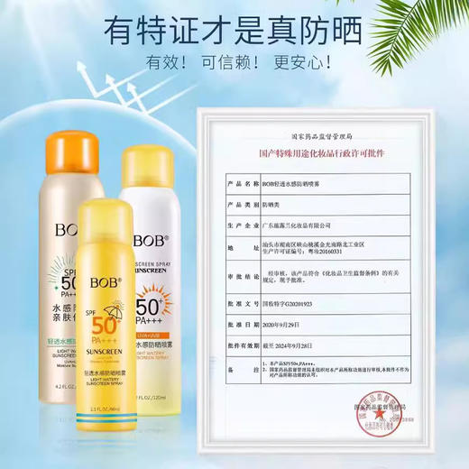 明星同款【BOB轻透水感防晒喷雾】SPF50倍不油腻清爽防晒霜小瓶便携 快速成膜 长倍防晒 商品图1