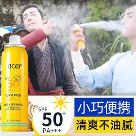 明星同款【BOB轻透水感防晒喷雾】SPF50倍不油腻清爽防晒霜小瓶便携 快速成膜 长倍防晒