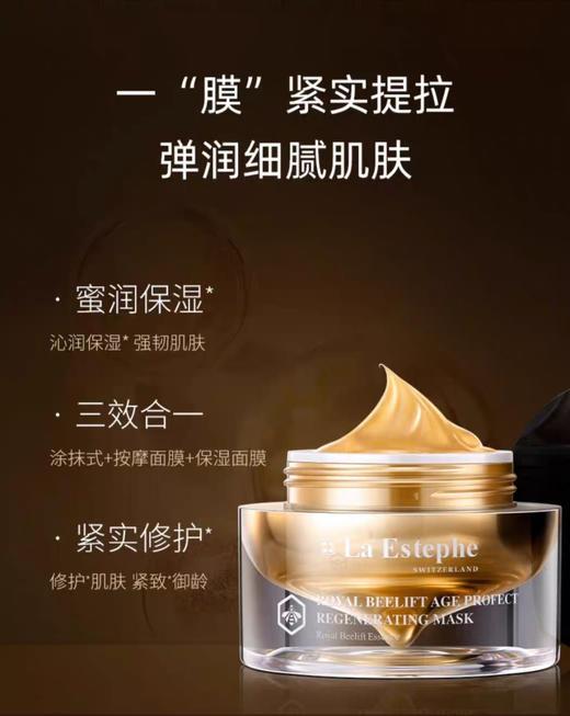 瑞斯美蜂王御龄丰盈修护面膜 50ml 水洗式涂抹面膜按摩二合一 商品图6