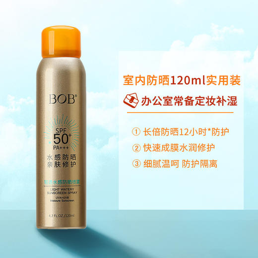 明星同款【BOB轻透水感防晒喷雾】SPF50倍不油腻清爽防晒霜小瓶便携 快速成膜 长倍防晒 商品图6