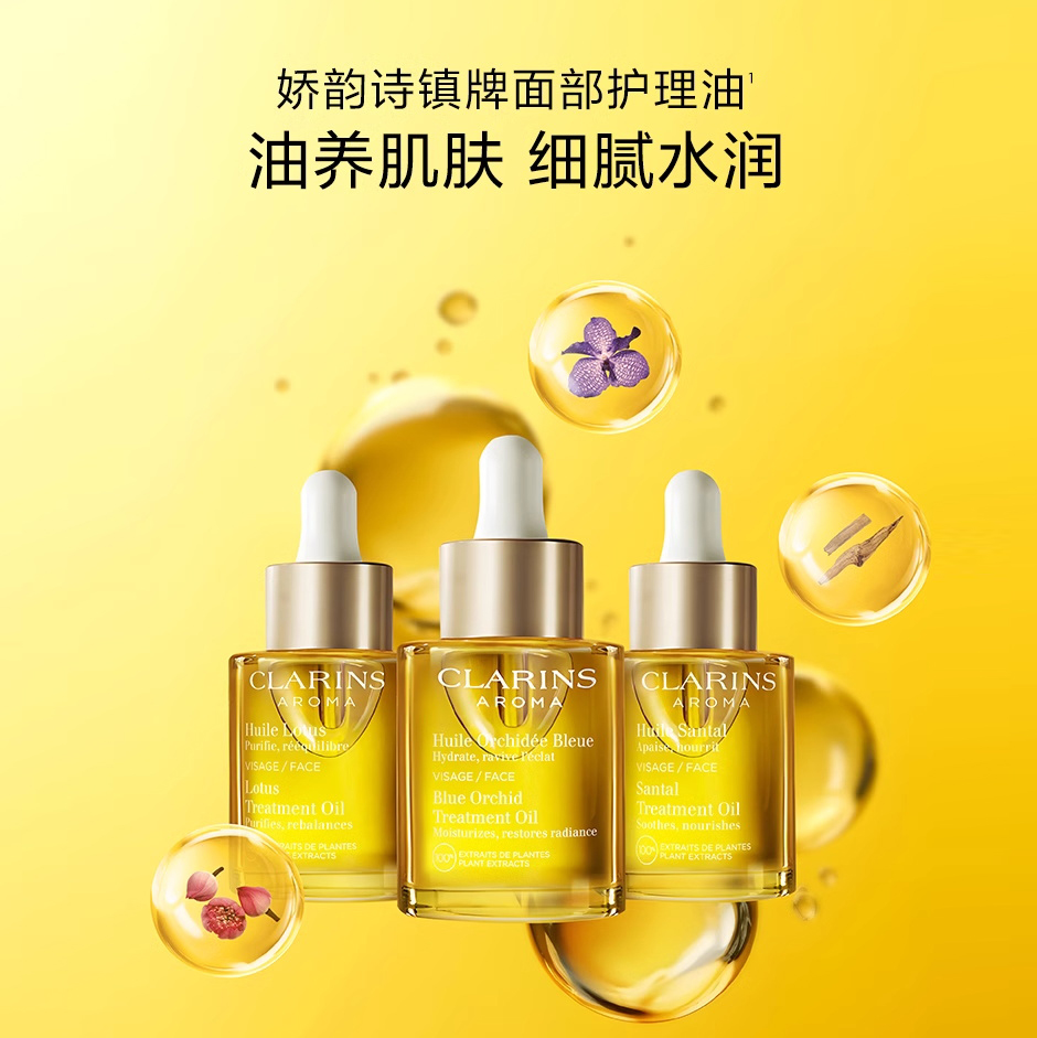 娇韵诗兰花油面部精油护理油护肤精华油补水滋润保湿