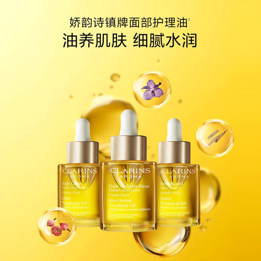 娇韵诗兰花油面部精油护理油护肤精华油补水滋润保湿 商品图0