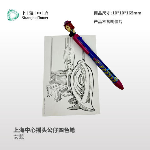 【632推荐】四色圆珠笔—上海中心摇头公仔女款/男款-文创 商品图1