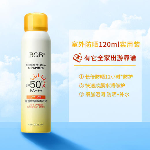 明星同款【BOB轻透水感防晒喷雾】SPF50倍不油腻清爽防晒霜小瓶便携 快速成膜 长倍防晒 商品图7