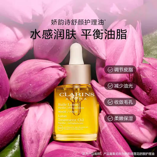 娇韵诗兰花油面部精油护理油护肤精华油补水滋润保湿 商品图9