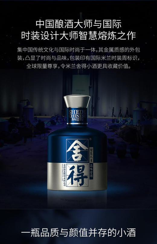 52° 舍得酒2013米兰国际时装 100ml 礼盒装 商品图3