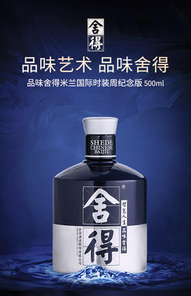 52° 舍得酒米兰500ml