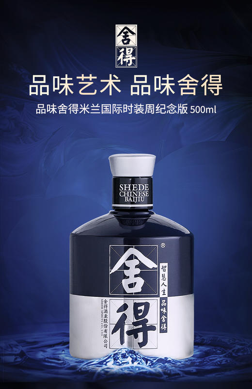 52° 舍得酒米兰500ml 商品图0