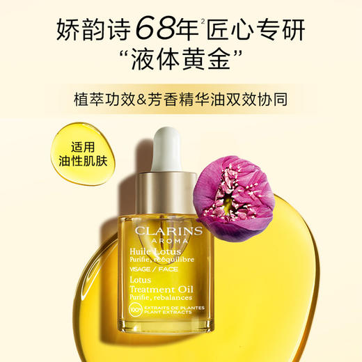 娇韵诗兰花油面部精油护理油护肤精华油补水滋润保湿 商品图10