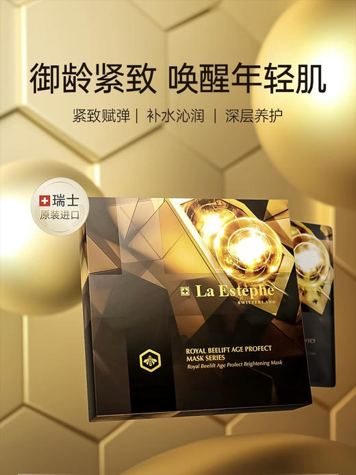 【精选398元/2盒】瑞斯美蜂王御龄紧致焕颜提拉面膜 6片 商品图5