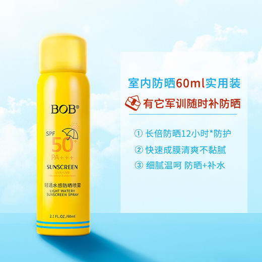 明星同款【BOB轻透水感防晒喷雾】SPF50倍不油腻清爽防晒霜小瓶便携 快速成膜 长倍防晒 商品图5