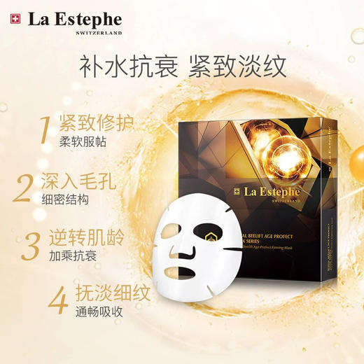 【精选398元/2盒】瑞斯美蜂王御龄紧致焕颜提拉面膜 6片 商品图1