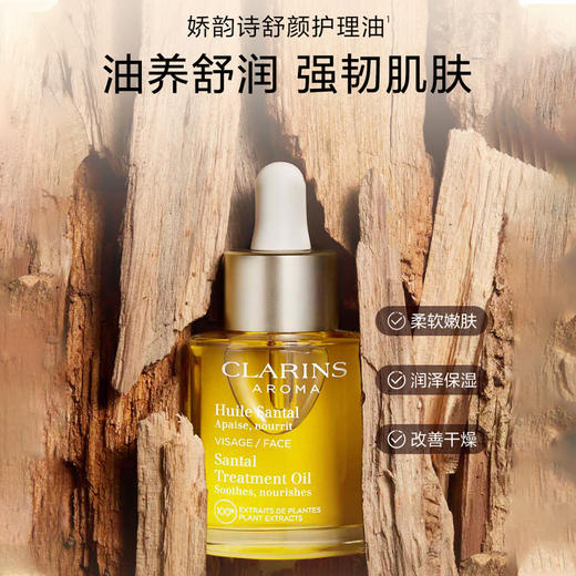 娇韵诗兰花油面部精油护理油护肤精华油补水滋润保湿 商品图6