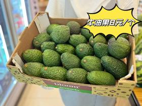 牛油果（个）