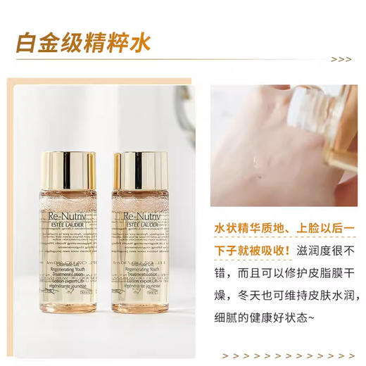 超值中样！雅诗兰黛白金奢宠紧颜精华水 花菁萃紧颜焕活50ml/30ml/15ml中小样 商品图3