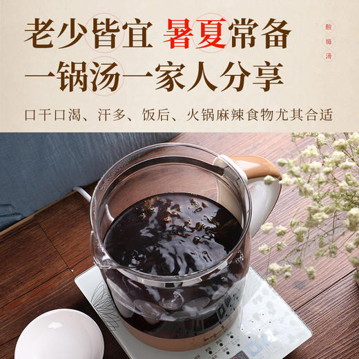 酸梅汤60g/剂（乌梅/陈皮/净山楂/桑椹/甘草片/薄荷）传统酸梅汤代茶饮 商品图2