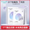 377美白淡斑真的牛 水密码377美白淡斑面膜  提亮肤色水光亮白烟酰胺补水保湿光感透亮 商品缩略图0