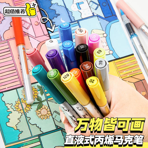 【开学直降】Touchmark直液式软头丙烯马克笔经典pp盒款可补单只笔 商品图1