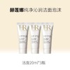 HR赫莲娜纯净沁润洁面泡沫20ml小样 效期26.7月 商品缩略图0