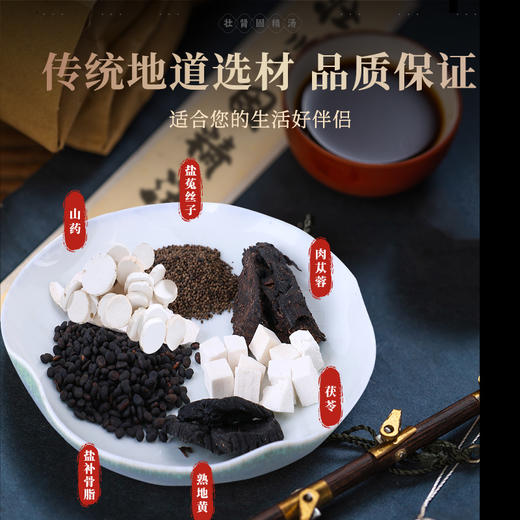 壮肾固精汤105g/剂（熟地黄/山药/肉苁蓉/茯苓/盐菟丝子/盐补骨脂） 商品图1