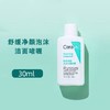 【小样】适乐肤舒缓净颜泡沫洁面啫喱30ml/102324 洁面油性敏感肌氨基酸洗面奶 商品缩略图0