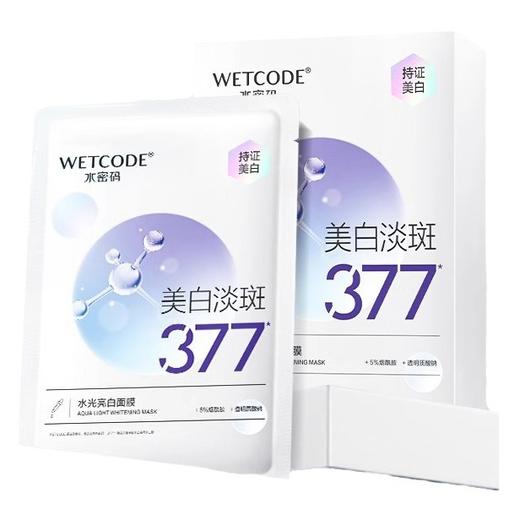 377美白淡斑真的牛 水密码377美白淡斑面膜  提亮肤色水光亮白烟酰胺补水保湿光感透亮 商品图1