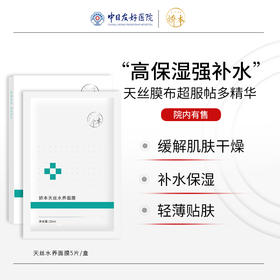 娇本天丝水养面膜