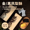 厦航空厨 凤梨酥礼盒8枚装航空食品 厦门特产伴手礼下午茶烘焙零食 商品缩略图0