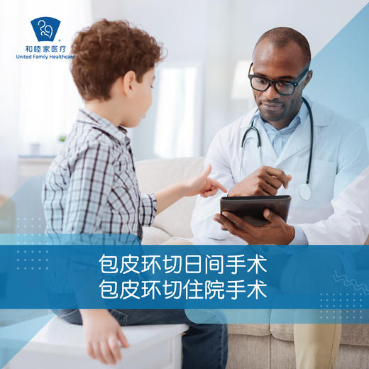 包皮手术套餐 商品图0