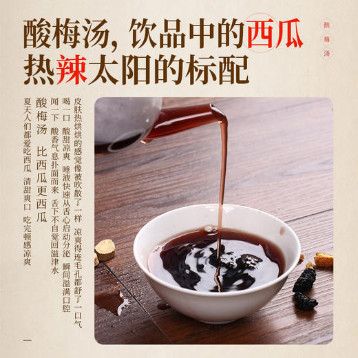 酸梅汤60g/剂（乌梅/陈皮/净山楂/桑椹/甘草片/薄荷）传统酸梅汤代茶饮 商品图1