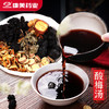 酸梅汤60g/剂（乌梅/陈皮/净山楂/桑椹/甘草片/薄荷）传统酸梅汤代茶饮 商品缩略图0