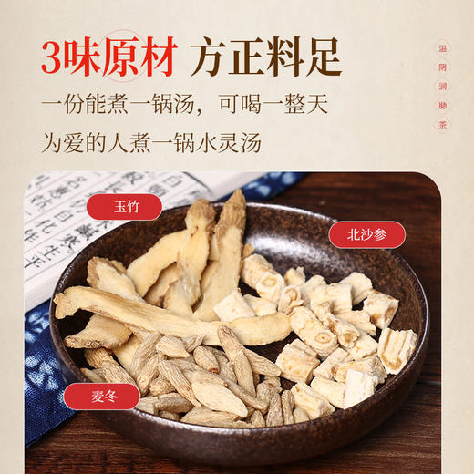 滋阴润肺茶20g/剂（北沙参/麦冬/玉竹）水灵汤 商品图3
