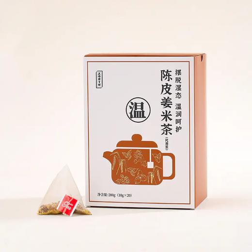 正安国货 陈皮姜米茶 轻盈抚湿 温润呵护舒适姜米茶 200g/盒（10g*20包） 商品图0