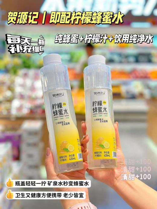 贺源记柠檬蜂蜜水 商品图1